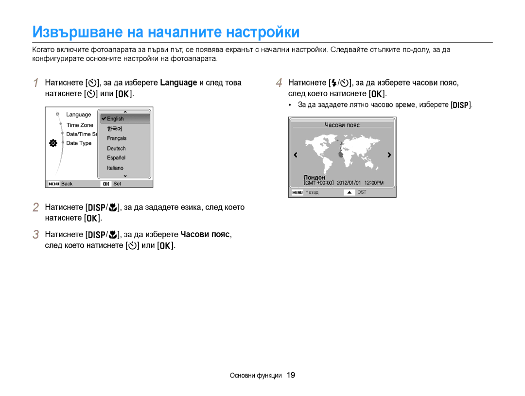 Samsung EC-ST88ZZFPBE3 manual Извършване на началните настройки, За да зададете лятно часово време, изберете D, Часови пояс 