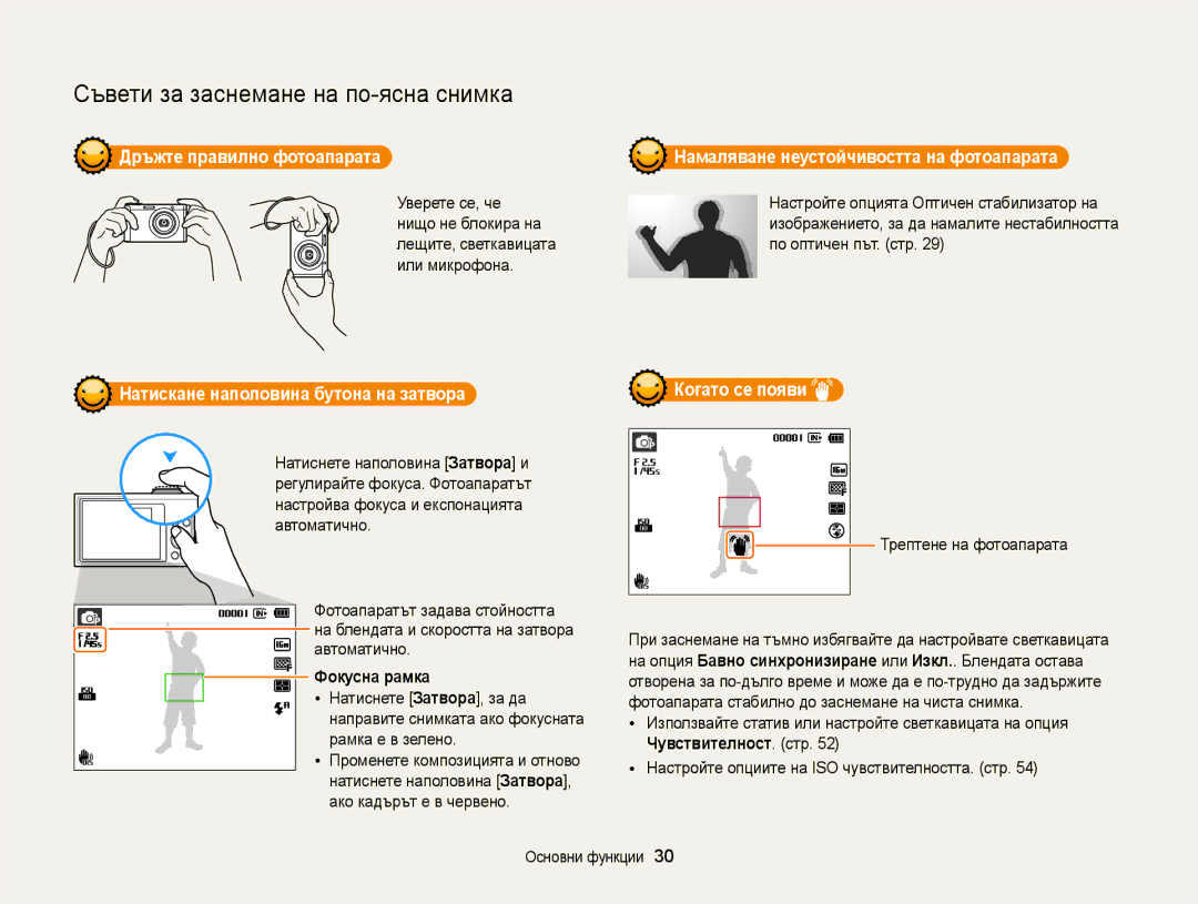 Samsung EC-ST88ZZBPBE3 Дръжте правилно фотоапарата, Натискане наполовина бутона на затвора, Фокусна рамка, Когато се появи 
