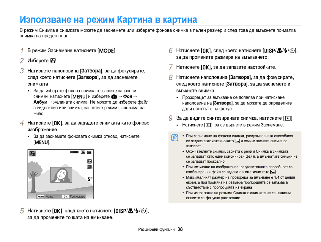 Samsung EC-ST88ZZBPBE3, EC-ST88ZZFPBE3, EC-ST88ZZBPWE3, EC-ST88ZZFPWE3 manual Използване на режим Картина в картина 