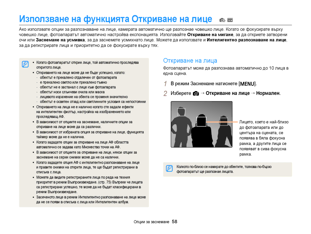 Samsung EC-ST88ZZBPBE3 Използване на функцията Откриване на лице p s, Откриване на лица, Фотоапаратът ще разпознае лицата 