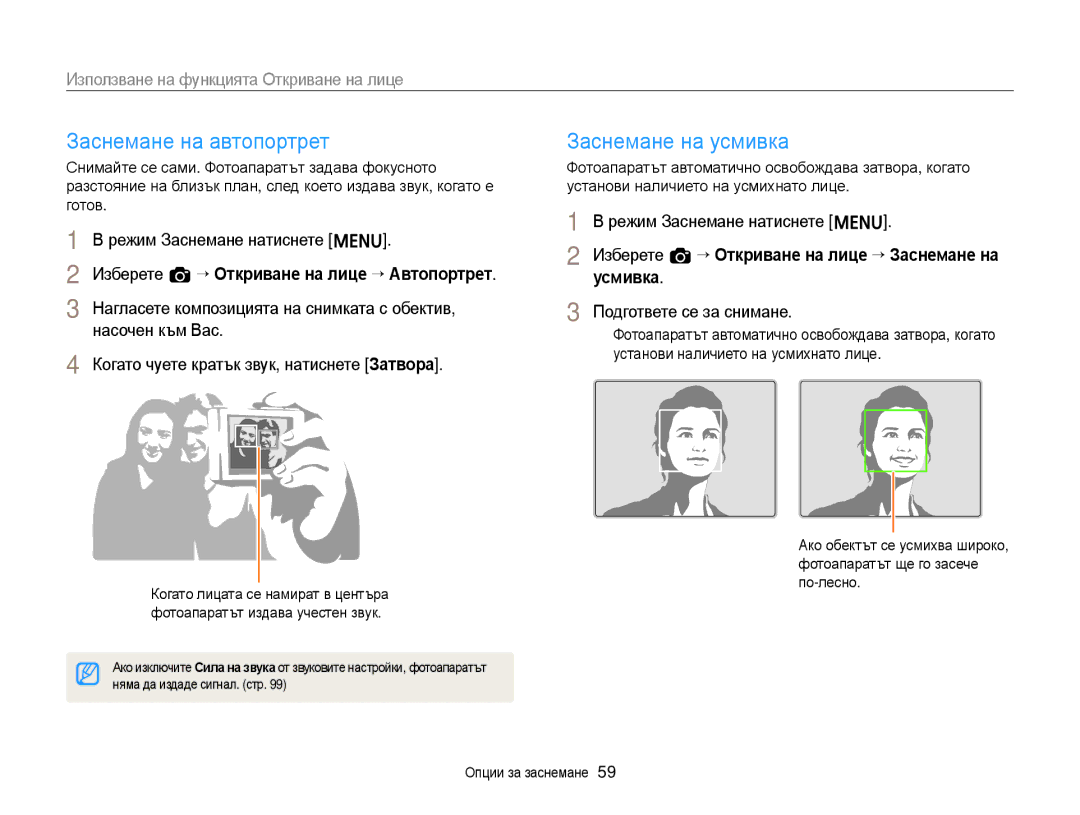 Samsung EC-ST88ZZFPBE3 manual Заснемане на автопортрет, Заснемане на усмивка, Използване на функцията Откриване на лице 