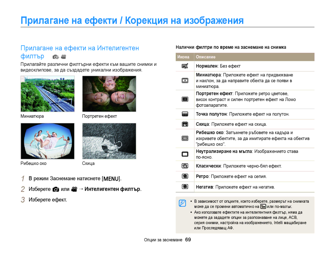 Samsung EC-ST88ZZFPWE3 manual Прилагане на ефекти / Корекция на изображения, Филтър, Изберете a или v “ Интелигентен филтър 