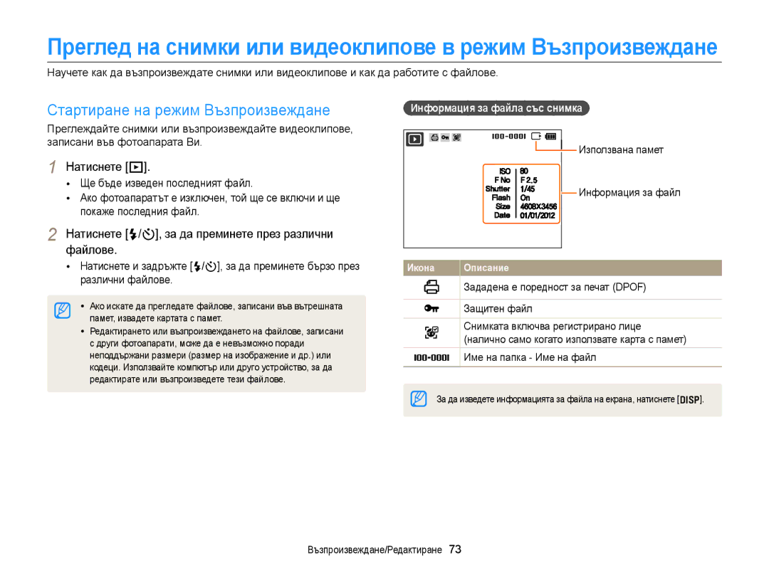 Samsung EC-ST88ZZFPWE3, EC-ST88ZZFPBE3 Стартиране на режим Възпроизвеждане, Натиснете P, Информация за файла със снимка 