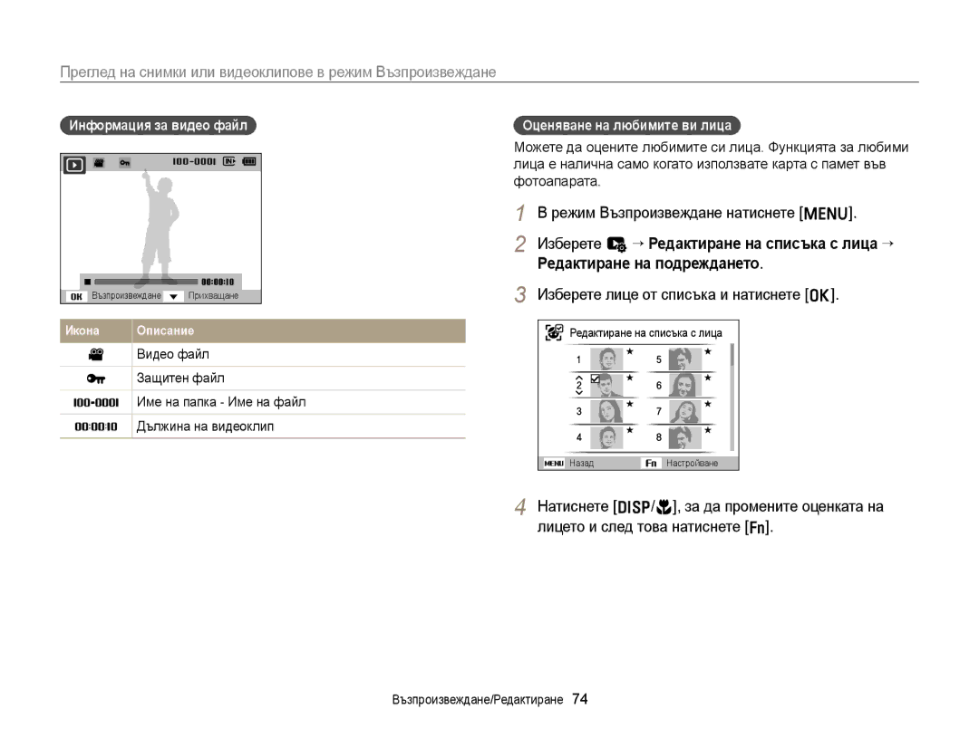 Samsung EC-ST88ZZBPBE3 manual Преглед на снимки или видеоклипове в режим Възпроизвеждане, Режим Възпроизвеждане натиснете m 