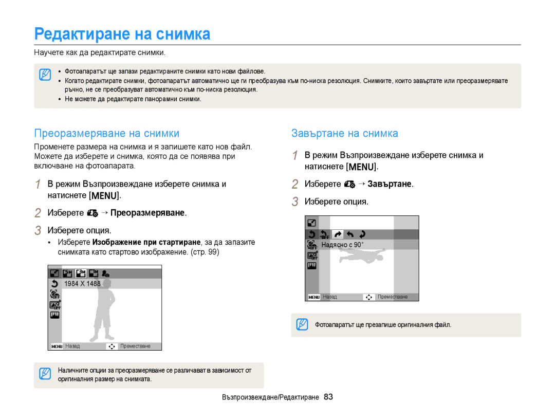 Samsung EC-ST88ZZFPBE3 Редактиране на снимка, Преоразмеряване на снимки, Завъртане на снимка, Изберете e “ Преоразмеряване 