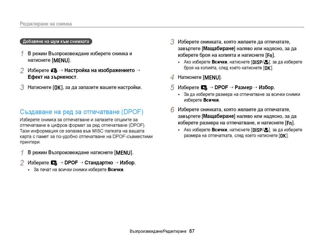 Samsung EC-ST88ZZFPBE3, EC-ST88ZZBPWE3 Създаване на ред за отпечатване Dpof, Натиснете o, за да запазите вашите настройки 