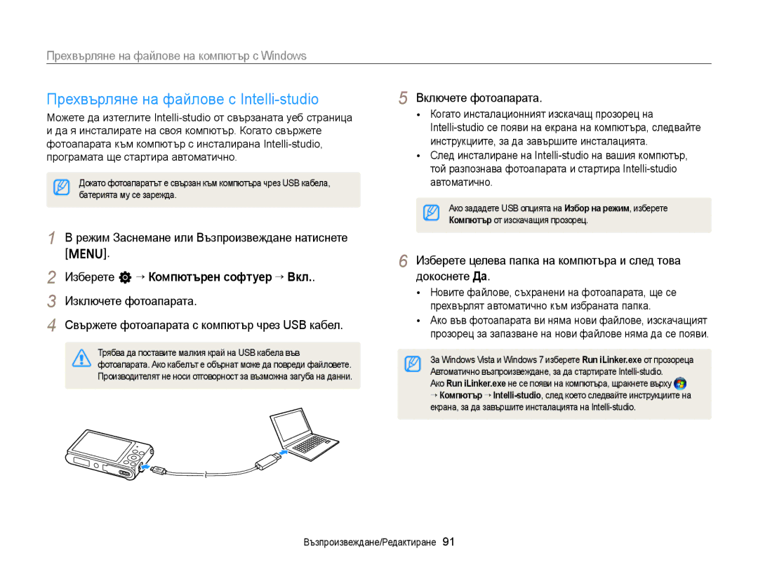 Samsung EC-ST88ZZFPBE3 manual Прехвърляне на файлове с Intelli-studio, Прехвърляне на файлове на компютър с Windows 