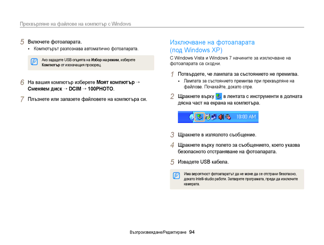 Samsung EC-ST88ZZBPBE3, EC-ST88ZZFPBE3, EC-ST88ZZBPWE3, EC-ST88ZZFPWE3 manual Под Windows XP 