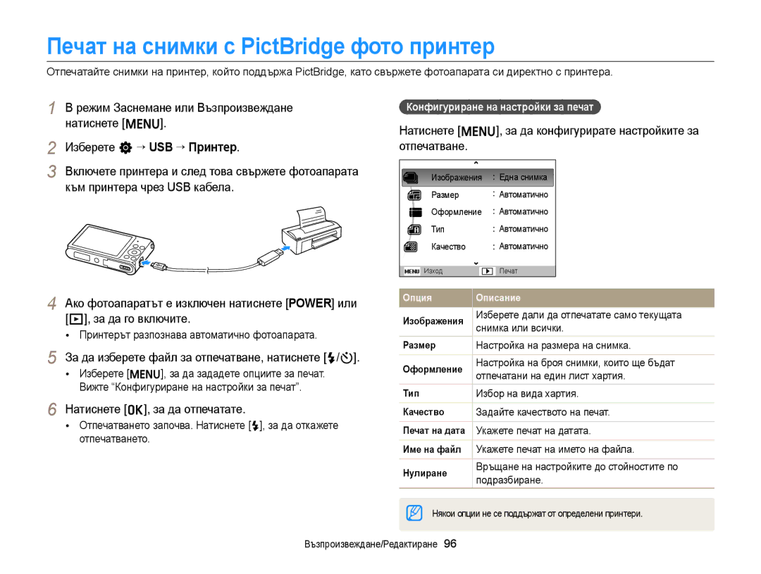 Samsung EC-ST88ZZBPWE3 manual Печат на снимки с PictBridge фото принтер, За да изберете файл за отпечатване, натиснете F/t 