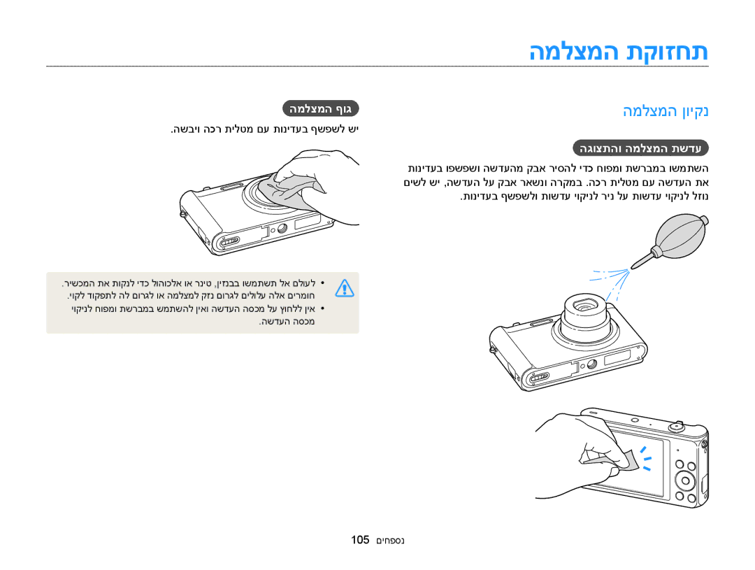 Samsung EC-ST88ZZFPWIL המלצמה תקוזחת, המלצמה ןויקנ, המלצמה ףוג, הגוצתהו המלצמה תשדע, השביו הכר תילטמ םע תונידעב ףשפשל שי 