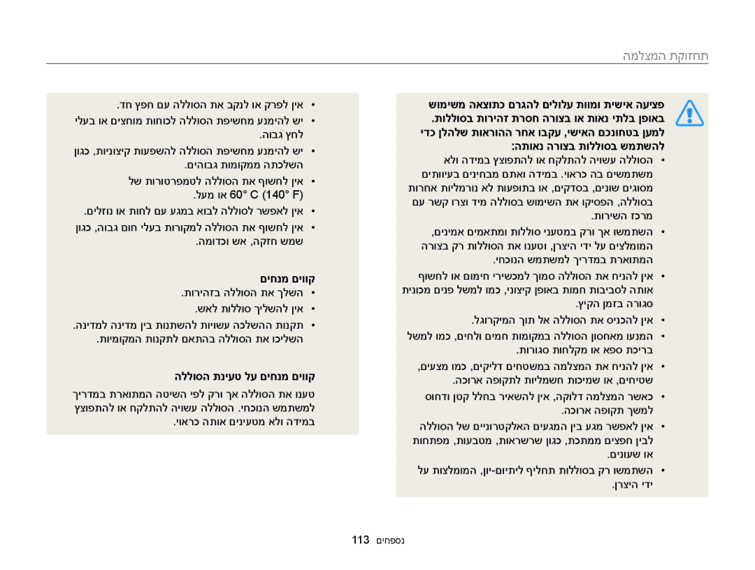 Samsung EC-ST88ZZFPBIL manual שומישמ האצותכ םרגהל םילולע תוומו תישיא העיצפ, תוללוסב תוריהז תרסח הרוצב וא תואנ יתלב ןפואב 