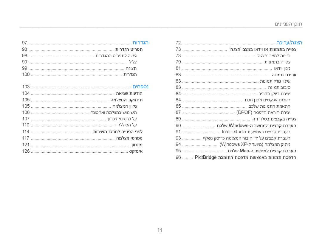 Samsung EC-ST88ZZFPBIL, EC-ST88ZZFPWIL, EC-ST88ZZBPBAE manual תורדגה טירפת 