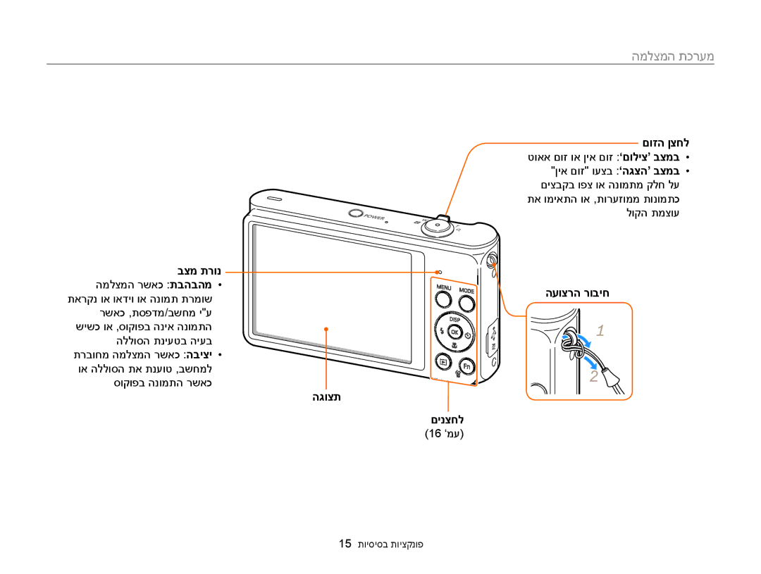 Samsung EC-ST88ZZFPWIL, EC-ST88ZZFPBIL manual המלצמה תכרעמ, בצמ תרונ, העוצרה רוביח הגוצת םינצחל, 16 ‘מע 15 תויסיסב תויצקנופ 