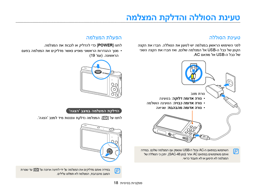 Samsung EC-ST88ZZFPWIL, EC-ST88ZZFPBIL המלצמה תקלדהו הללוסה תניעט, המלצמה תלעפה הללוסה תניעט, ‘הגצה’ בצמב המלצמה תקלדה 