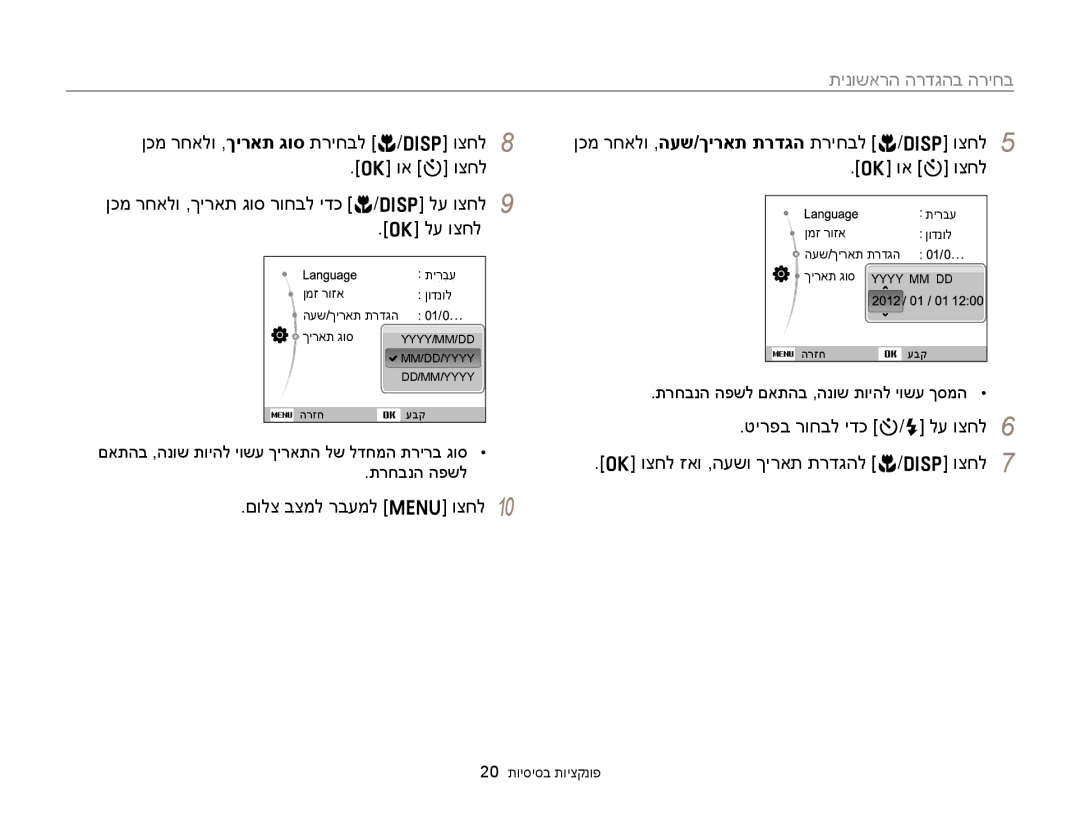 Samsung EC-ST88ZZFPBIL, EC-ST88ZZFPWIL, EC-ST88ZZBPBAE manual תינושארה הרדגהב הריחב, 20 תויסיסב תויצקנופ 