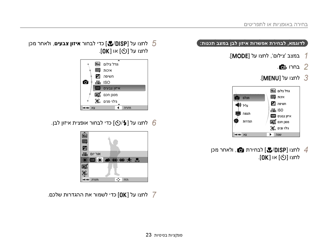 Samsung EC-ST88ZZFPBIL, EC-ST88ZZFPWIL, EC-ST88ZZBPBAE manual םיטירפתל וא תויצפואב הריחב 