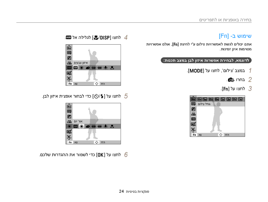 Samsung EC-ST88ZZFPWIL, EC-ST88ZZFPBIL, EC-ST88ZZBPBAE manual Fn -ב שומיש, לא הלילגל c/D וצחל, 24 תויסיסב תויצקנופ 