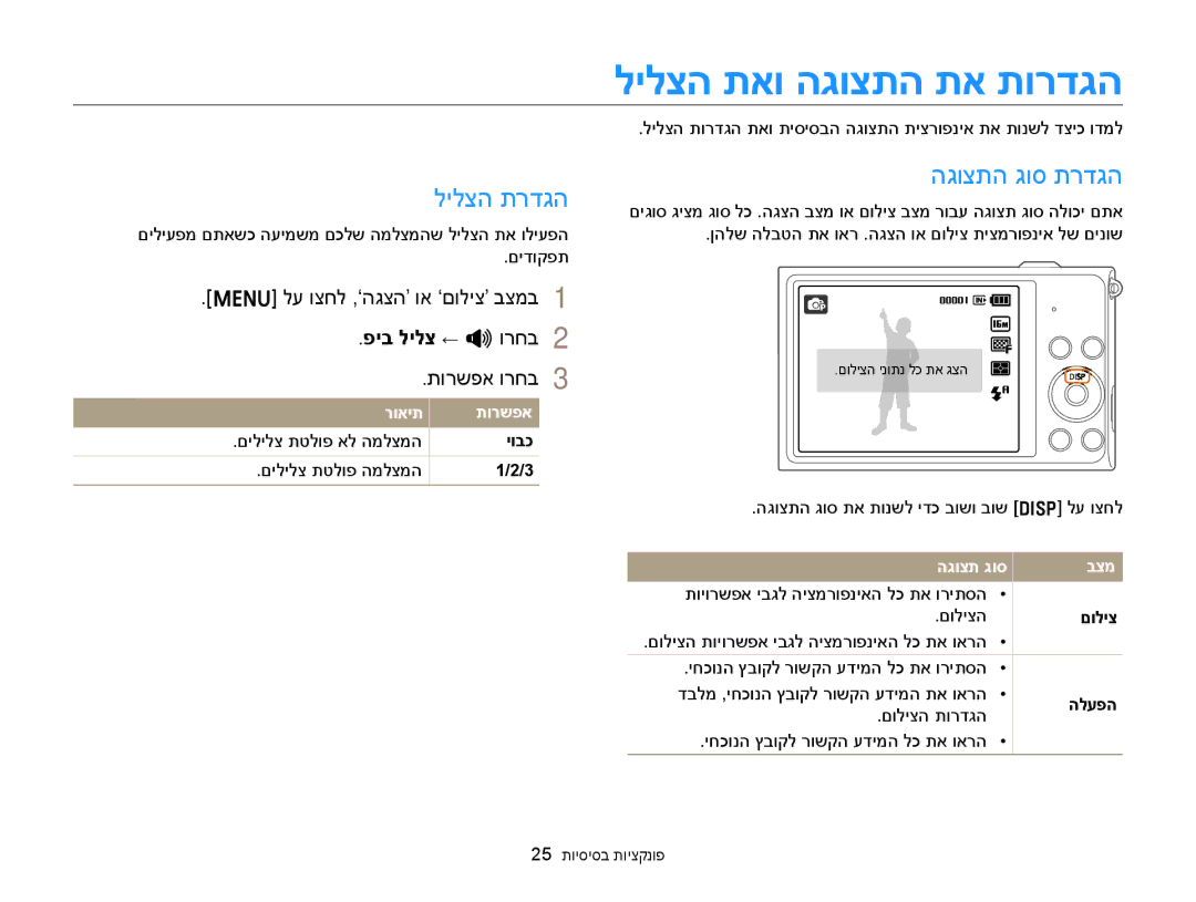 Samsung EC-ST88ZZBPBAE, EC-ST88ZZFPBIL manual לילצה תאו הגוצתה תא תורדגה, לילצה תרדגה, הגוצתה גוס תרדגה, פיב לילצ ← O ורחב 