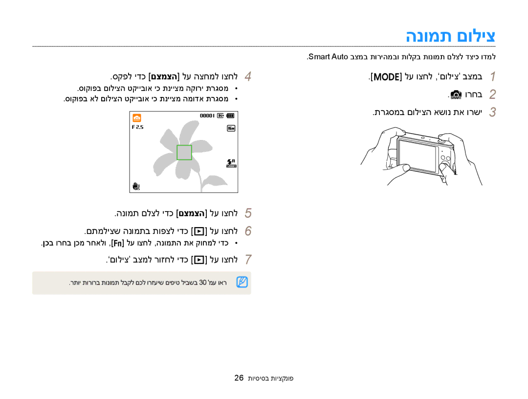 Samsung EC-ST88ZZFPBIL, EC-ST88ZZFPWIL manual הנומת םוליצ, סקפל ידכ םצמצה לע הצחמל וצחל, ‘םוליצ’ בצמל רוזחל ידכ P לע וצחל 