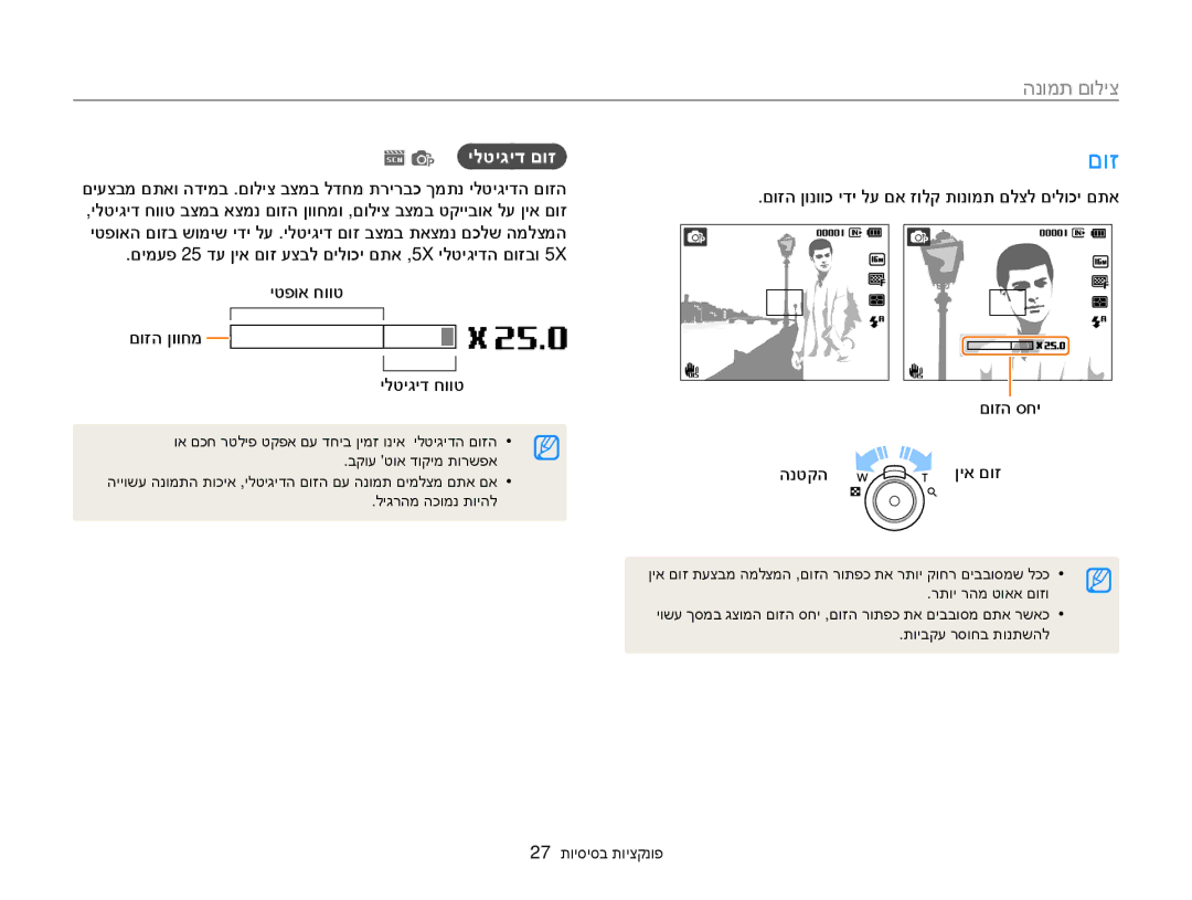 Samsung EC-ST88ZZFPWIL, EC-ST88ZZFPBIL, EC-ST88ZZBPBAE manual הנומת םוליצ, ילטיגיד םוז, 27 תויסיסב תויצקנופ 