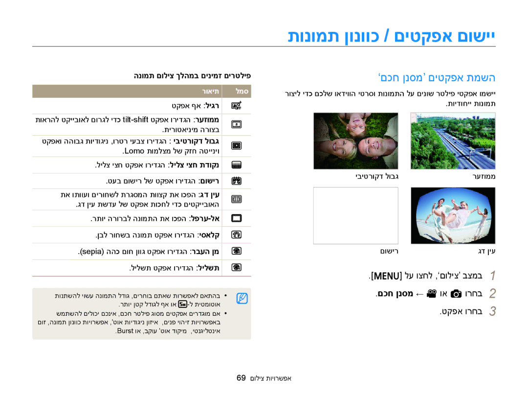 Samsung EC-ST88ZZFPWIL manual תונומת ןונווכ / םיטקפא םושיי, ‘םכח ןנסמ’ םיטקפא תמשה, הנומת םוליצ ךלהמב םינימז םירטליפ 