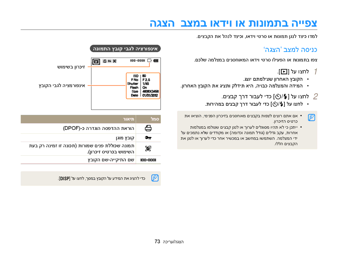 Samsung EC-ST88ZZBPBAE manual ‘הגצה’ בצמב ואדיו וא תונומתב הייפצ, ‘הגצה’ בצמל הסינכ, םיצבק ךרד רובעל ידכ t/F לע וצחל 