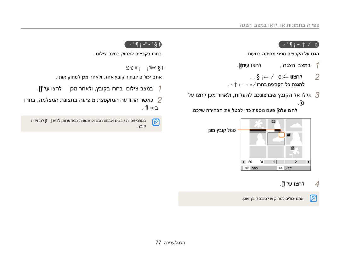 Samsung EC-ST88ZZFPBIL רחב ← הנגה ← u וצחל, לע וצחל ןכמ רחאלו ,תולעהל םכנוצרבש ץבוקה לא וללג, םיצבק תקיחמ, םיצבק לע הנגה 