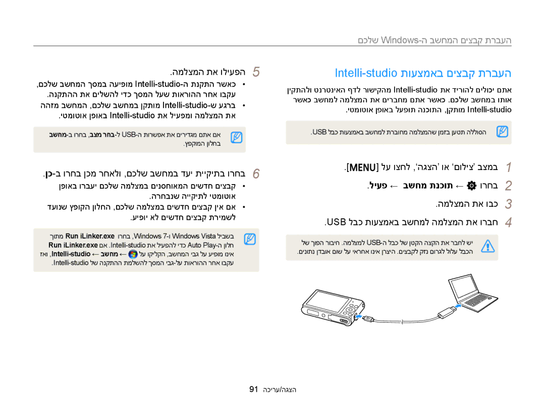 Samsung EC-ST88ZZBPBAE Intelli-studio תועצמאב םיצבק תרבעה, םכלש Windows-ה בשחמה םיצבק תרבעה, ליעפ ← בשחמ תנכות ← n ורחב 