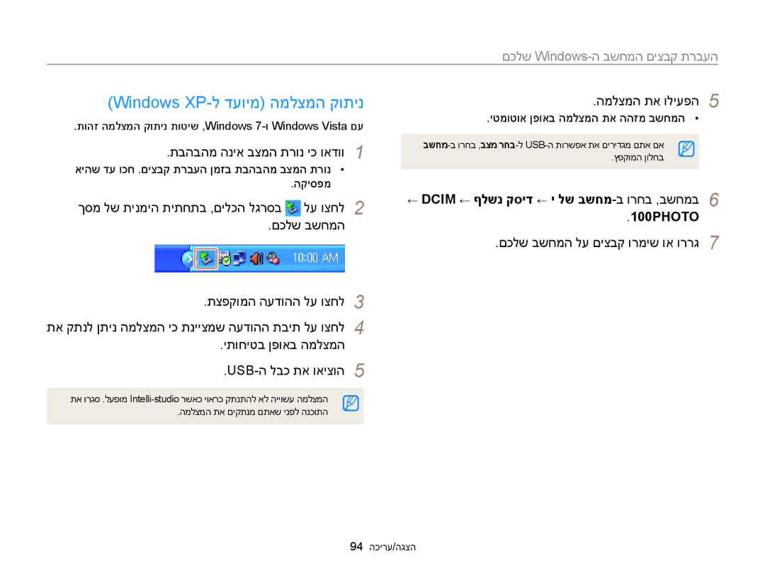 Samsung EC-ST88ZZBPBAE, EC-ST88ZZFPBIL, EC-ST88ZZFPWIL manual Windows XP-ל דעוימ המלצמה קותינ, תבהבהמ הניא בצמה תרונ יכ ואדוו 