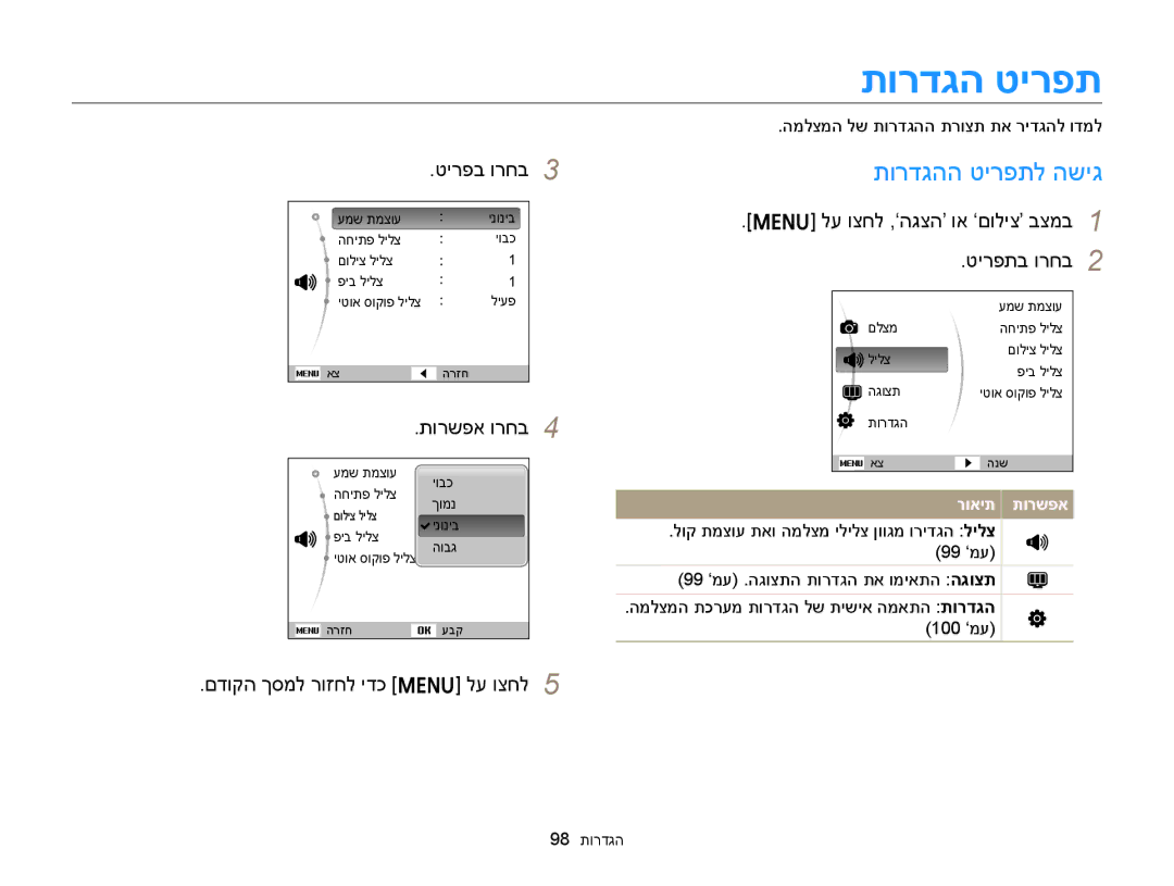 Samsung EC-ST88ZZFPBIL, EC-ST88ZZFPWIL, EC-ST88ZZBPBAE תורדגה טירפת, תורדגהה טירפתל השיג, םדוקה ךסמל רוזחל ידכ m לע וצחל 