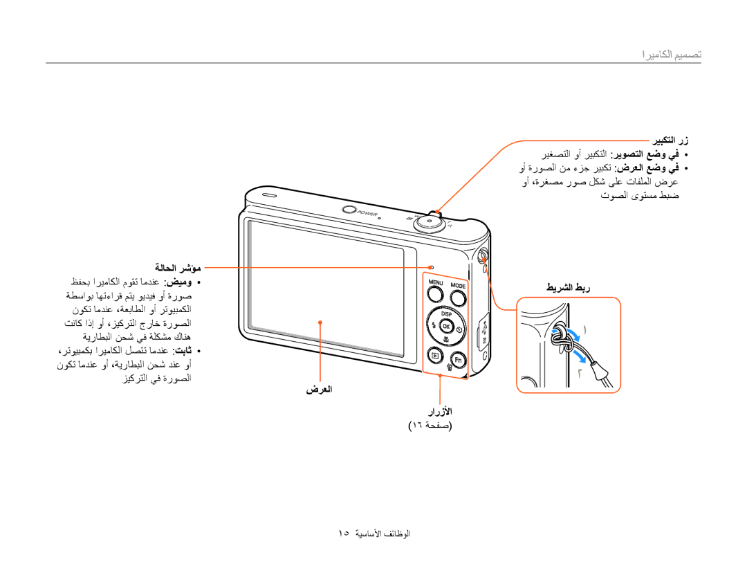 Samsung EC-ST88ZZDPBME, EC-ST88ZZFPBIL, EC-ST88ZZFPWIL, EC-ST88ZZBPWRU manual ﺍﺮﻴﻣﺎﻜﻟﺍ ﻢﻴﻤﺼﺗ, ﻂﻳﺮﺸﻟﺍ ﻂﺑﺭ ﺽﺮﻌﻟﺍ ﺭﺍﺭﺯﻷﺍ 