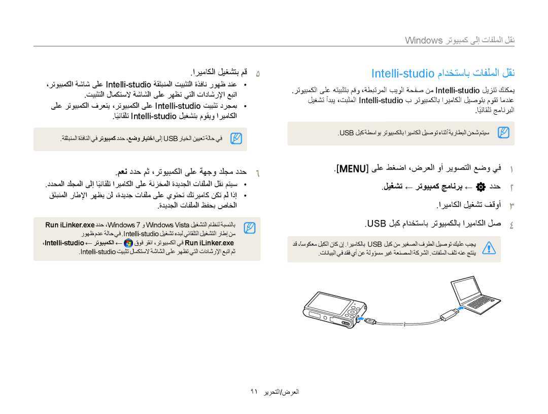 Samsung EC-ST88ZZFPWIL, EC-ST88ZZFPBIL, EC-ST88ZZBPWRU Intelli-studio ﻡﺍﺪﺨﺘﺳﺎﺑ ﺕﺎﻔﻠﻤﻟﺍ ﻞﻘﻧ, Windows ﺮﺗﻮﻴﺒﻤﻛ ﻰﻟﺇ ﺕﺎﻔﻠﻤﻟﺍ ﻞﻘﻧ 