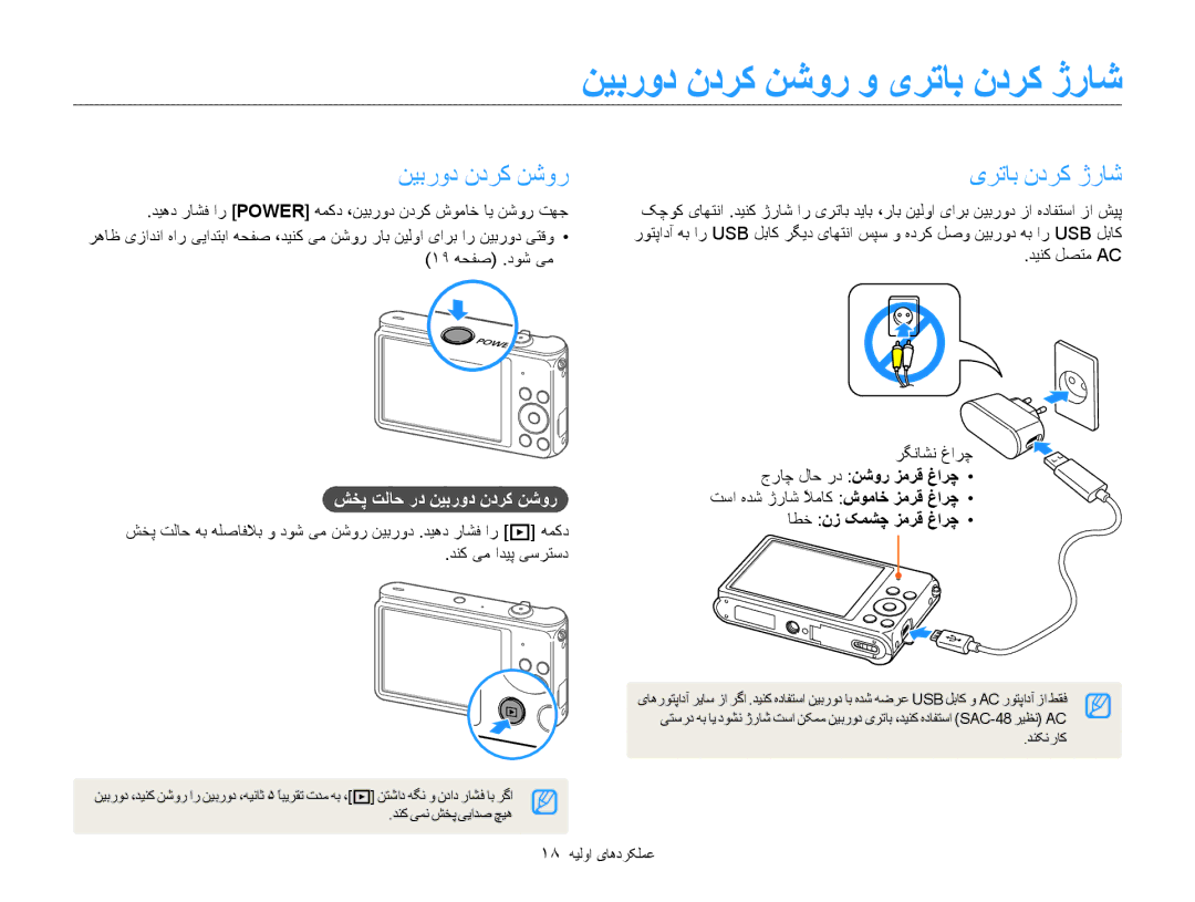 Samsung EC-ST88ZZDPWME, EC-ST88ZZFPBIL, EC-ST88ZZFPWIL ﻦﻴﺑﺭﻭﺩ ﻥﺩﺮﮐ ﻦﺷﻭﺭ ﻭ یﺮﺗﺎﺑ ﻥﺩﺮﮐ ژﺭﺎﺷ, ﺶﺨﭘ ﺖﻟﺎﺣ ﺭﺩ ﻦﻴﺑﺭﻭﺩ ﻥﺩﺮﮐ ﻦﺷﻭﺭ 