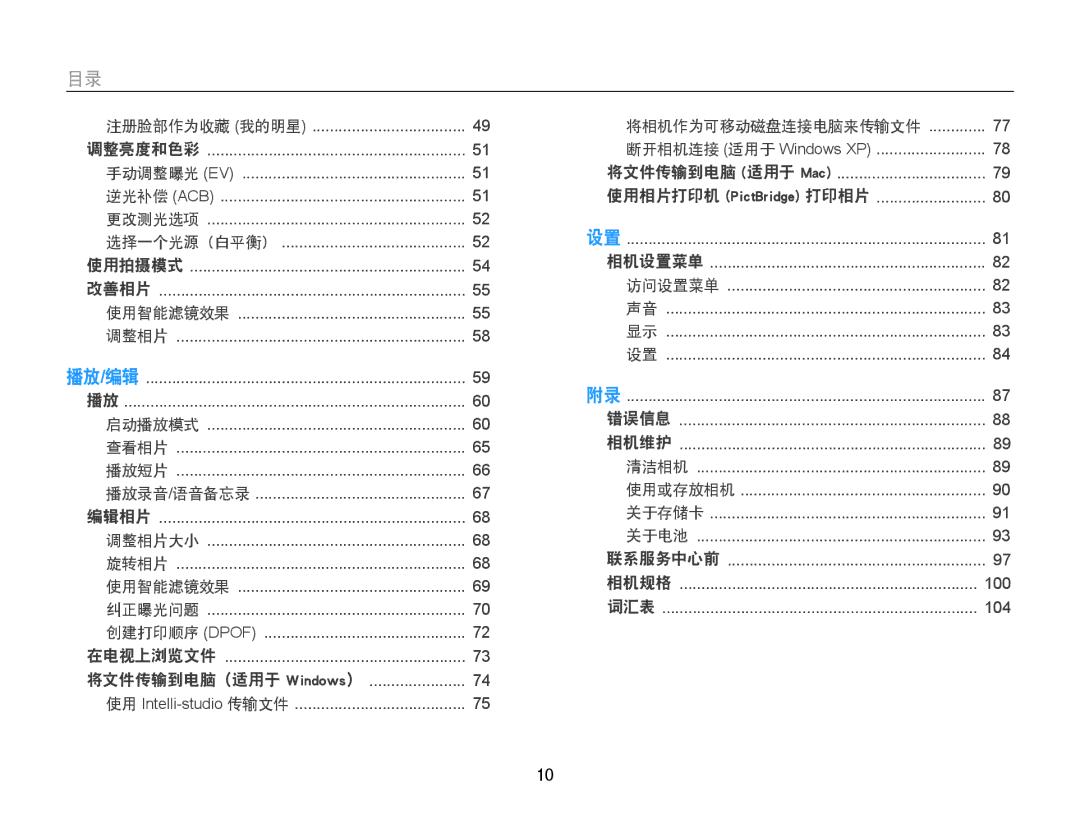 Samsung EC-ST90ZZBPUE3, EC-ST90ZZBPBE1, EC-ST90ZZBPSE3, EC-ST90ZZBPLE3 manual ﻿ 录, 播放 编辑 