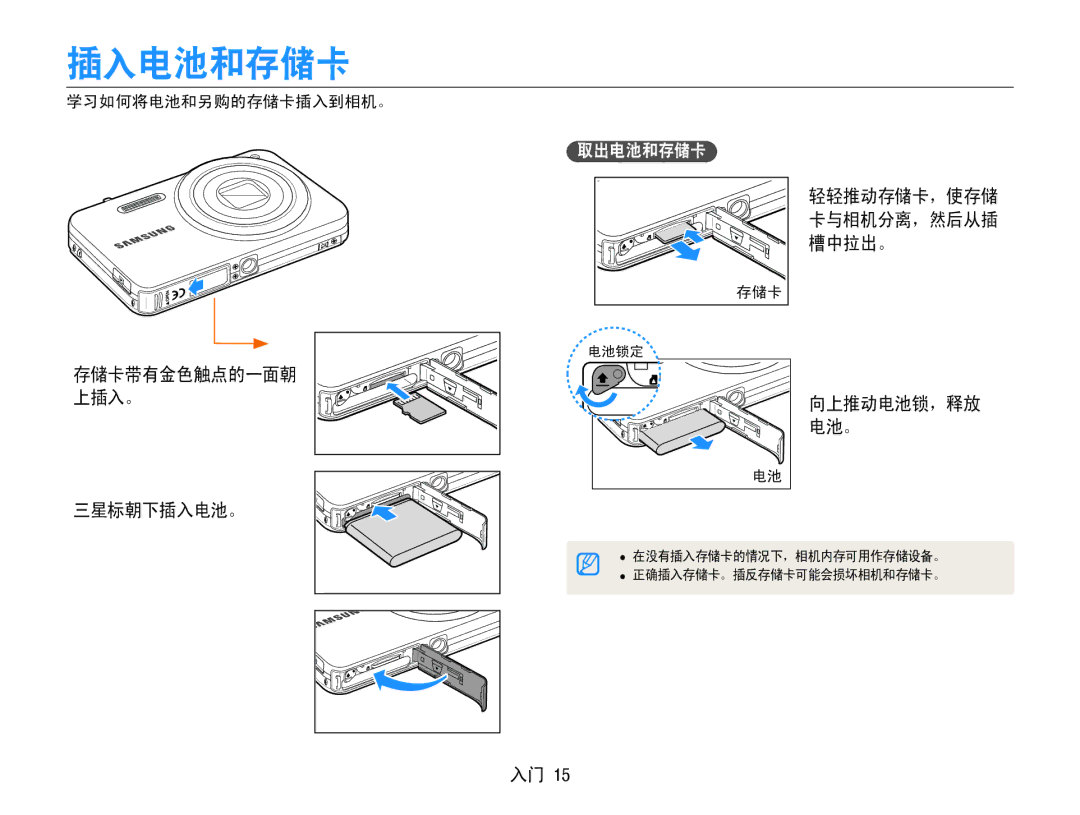 Samsung EC-ST90ZZBPBE1, EC-ST90ZZBPSE3, EC-ST90ZZBPLE3, EC-ST90ZZBPUE3 manual 插入电池和存储卡, 三星标朝下插入电池。, 取出电池和存储卡 