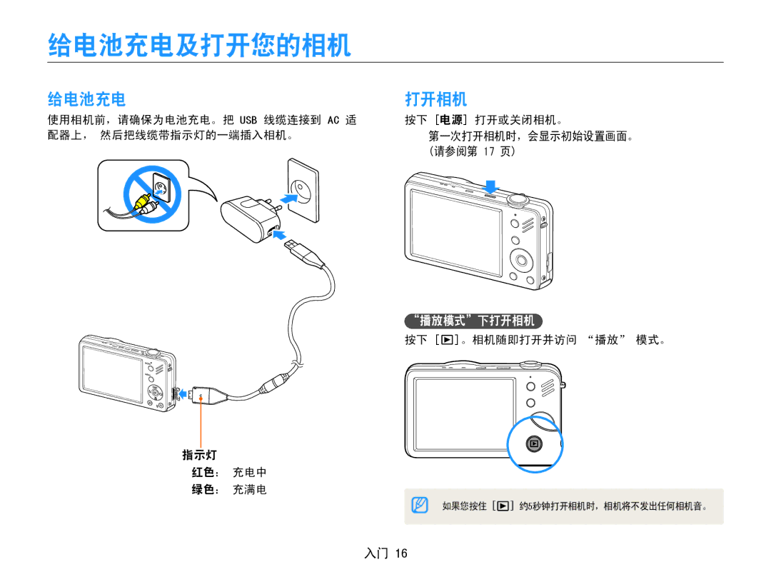 Samsung EC-ST90ZZBPSE3, EC-ST90ZZBPBE1 manual 给电池充电及打开您的相机, 给电池充电 打开相机, 播放模式下打开相机, 按下 。相机随即打开并访问 播放 模式。 指示灯 红色： 充电中 绿色： 充满电 