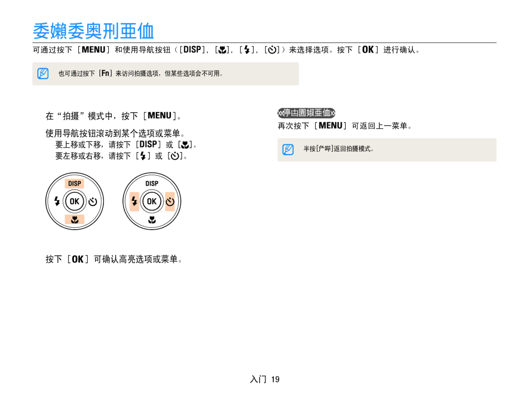 Samsung EC-ST90ZZBPBE1, EC-ST90ZZBPSE3, EC-ST90ZZBPLE3, EC-ST90ZZBPUE3 选择选项或菜单, 在拍摄模式中，按下, 使用导航按钮滚动到某个选项或菜单。, 按下 可确认高亮选项或菜单。 