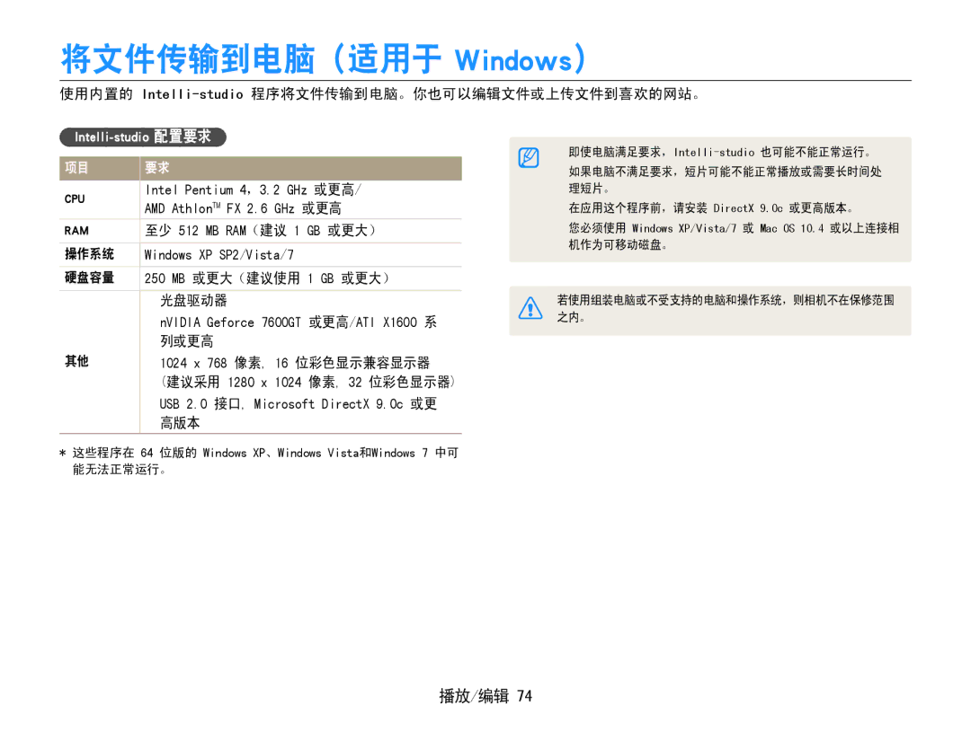 Samsung EC-ST90ZZBPUE3, EC-ST90ZZBPBE1, EC-ST90ZZBPSE3, EC-ST90ZZBPLE3 manual 将文件传输到电脑（适用于 Windows） 