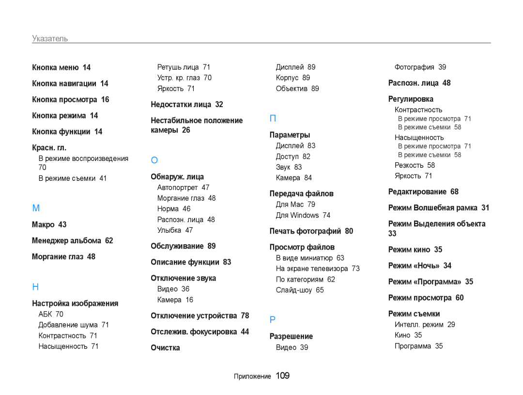 Samsung EC-ST90ZZBPSE2, EC-ST90ZZBPRE2, EC-ST90ZZBPLRU, EC-ST90ZZBPSRU, EC-ST90ZZBPPRU, EC-ST90ZZBPRRU manual Указатель 