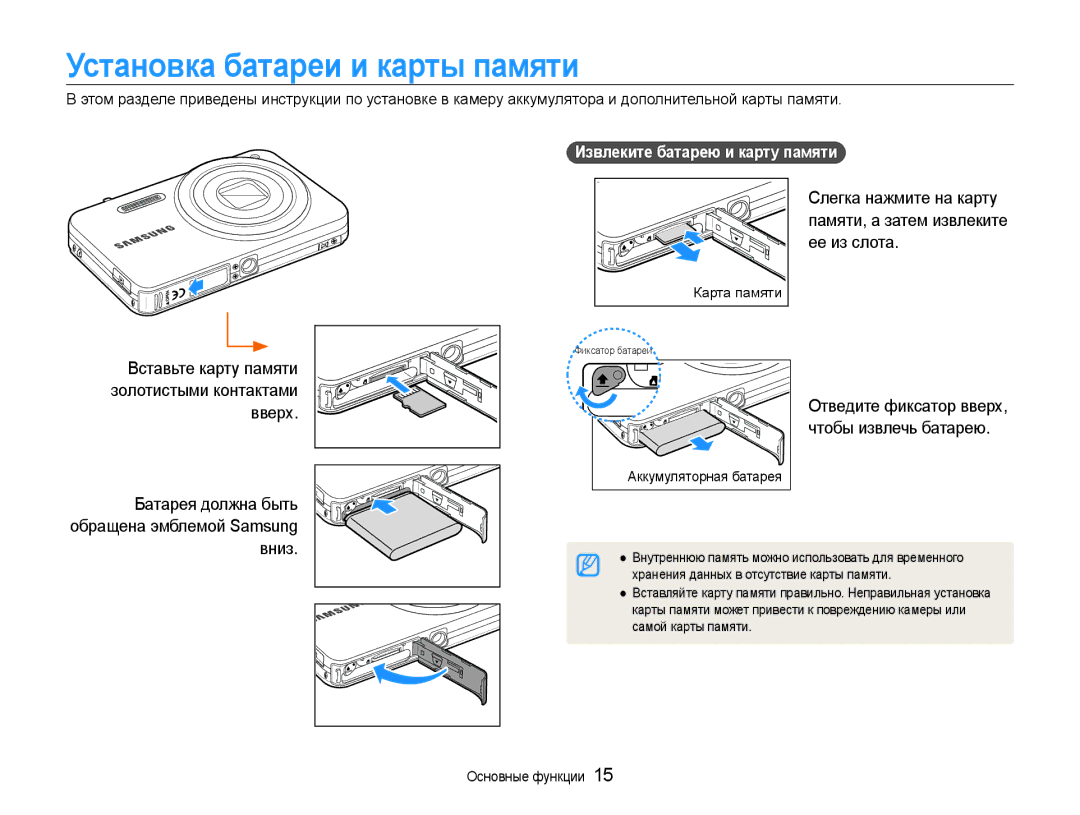 Samsung EC-ST90ZZBPURU Установка батареи и карты памяти, Ее из слота, Вставьте карту памяти золотистыми контактами вверх 