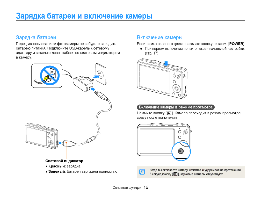 Samsung EC-ST91ZZBCURU, EC-ST90ZZBPSE2 manual Зарядка батареи и включение камеры, Включение камеры в режиме просмотра 