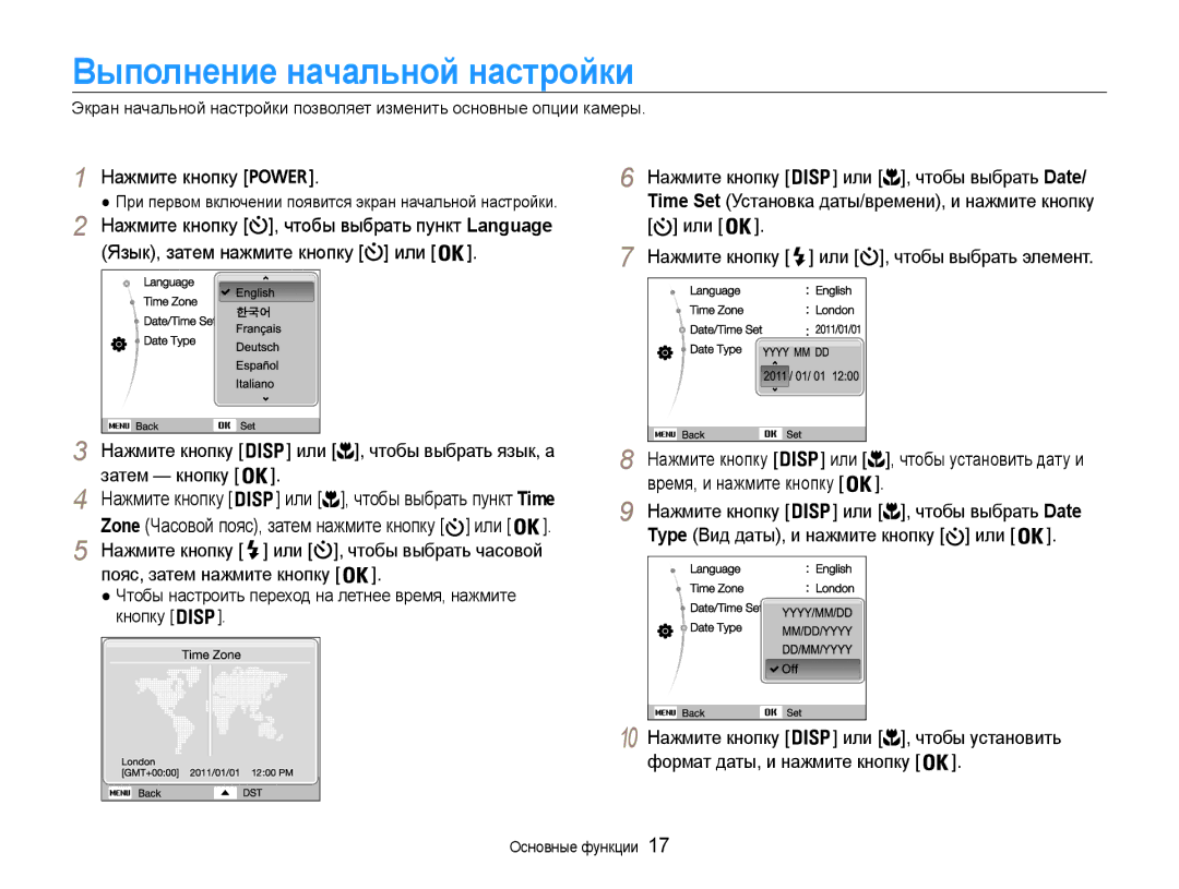 Samsung EC-ST91ZZBCRRU, EC-ST90ZZBPSE2, EC-ST90ZZBPRE2 Выполнение начальной настройки, Нажмите кнопку, Или, Затем кнопку 