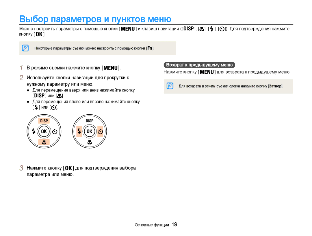 Samsung EC-ST90ZZBPSE2, EC-ST90ZZBPRE2 manual Выбор параметров и пунктов меню, Используйте кнопки навигации для прокрутки к 