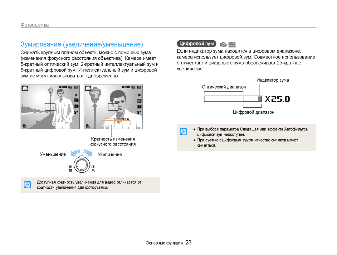 Samsung EC-ST90ZZBPPRU Зумирование увеличение/уменьшение, Фотосъемка, Снимать крупным планом объекты можно с помощью зума 