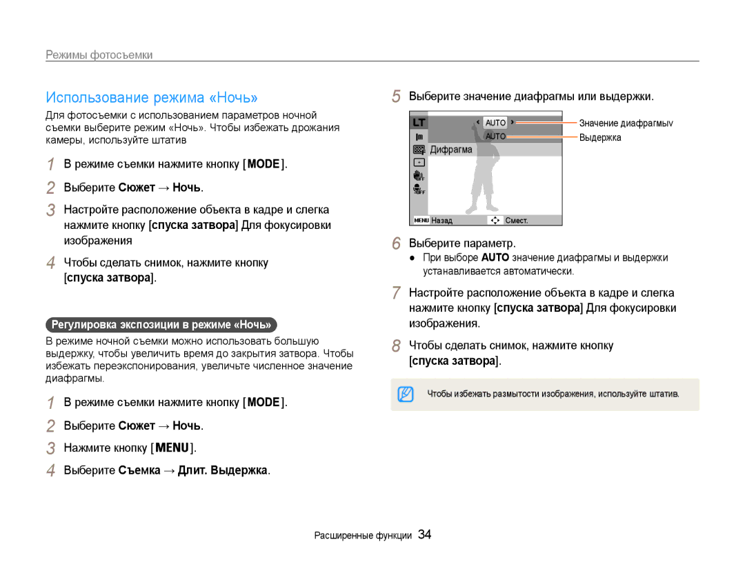 Samsung EC-ST90ZZBPRRU manual Использование режима «Ночь», Режиме съемки нажмите кнопку Выберите Сюжет → Ночь, Изображения 