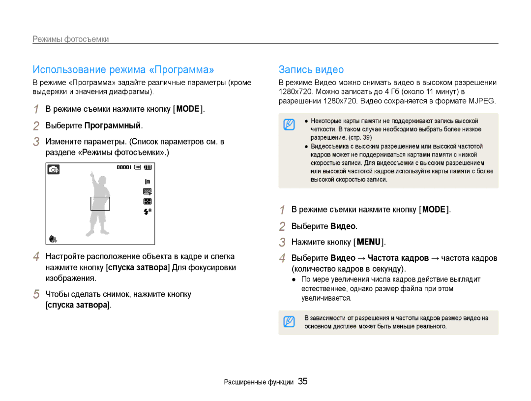 Samsung EC-ST90ZZBPURU Использование режима «Программа», Выберите Программный, Разрешение. стр, Высокой скоростью записи 