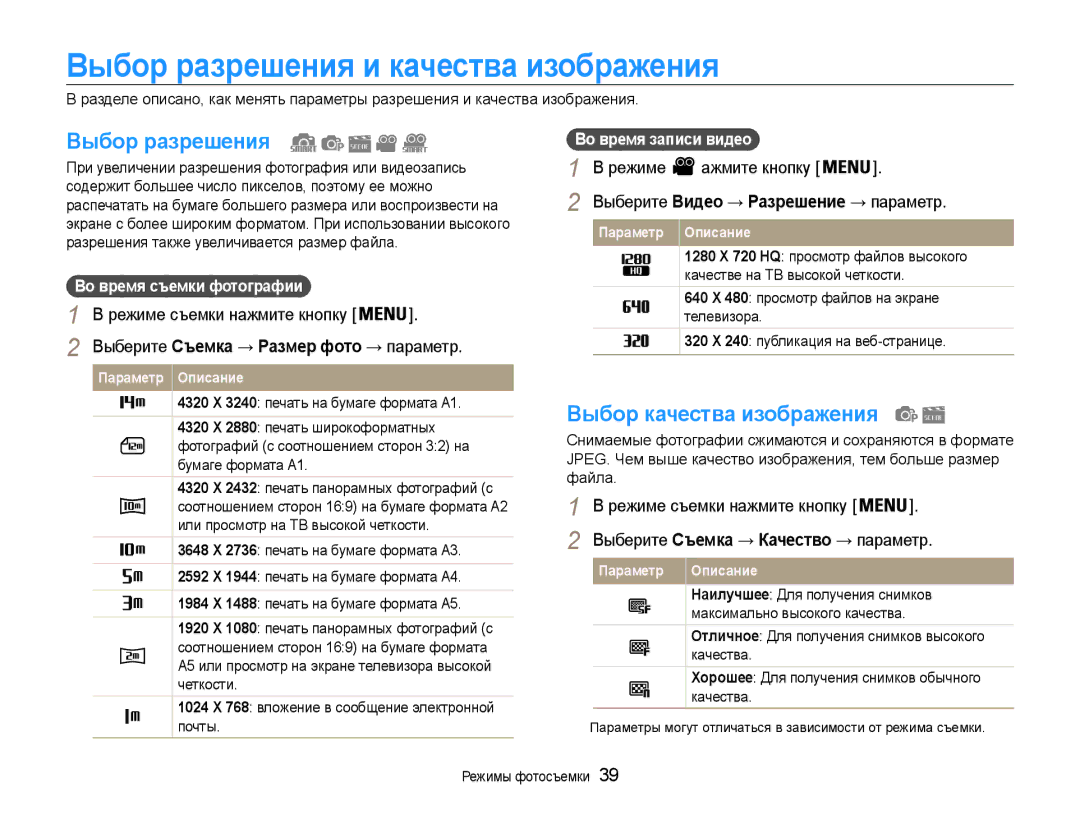 Samsung EC-ST90ZZBPSE2, EC-ST90ZZBPRE2, EC-ST90ZZBPLRU Выбор разрешения и качества изображения, Выбор качества изображения 