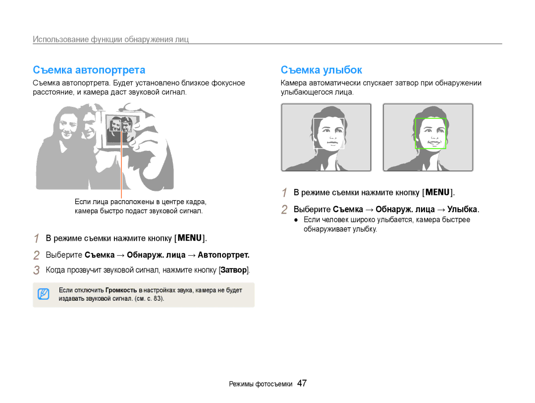 Samsung EC-ST91ZZBCRRU, EC-ST90ZZBPSE2 manual Съемка автопортрета, Съемка улыбок, Использование функции обнаружения лиц 