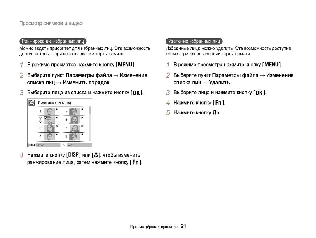 Samsung EC-ST90ZZBPLRU, EC-ST90ZZBPSE2 manual Режиме просмотра нажмите кнопку, Выберите пункт Параметры файла → Изменение 