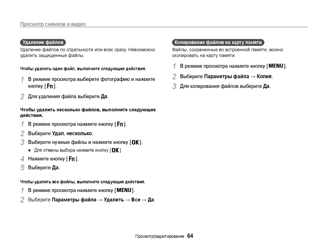 Samsung EC-ST90ZZBPRRU, EC-ST90ZZBPSE2 manual Выберите Удал. несколько, Нажмите кнопку Выберите Да, Удаление файлов 